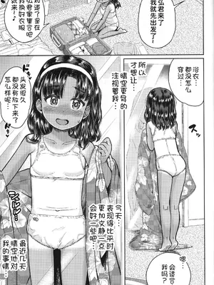 (C101) [Notes. (タカハシノヲト)] なつやすみのわたしたち：ジュンとせいあ [甜族星人x我不看本子汉化]_07