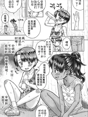 (C101) [Notes. (タカハシノヲト)] なつやすみのわたしたち：ジュンとせいあ [甜族星人x我不看本子汉化]_09