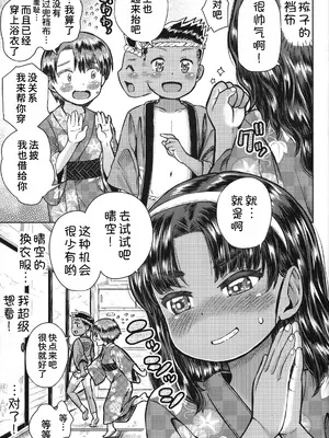 (C101) [Notes. (タカハシノヲト)] なつやすみのわたしたち：ジュンとせいあ [甜族星人x我不看本子汉化]_21