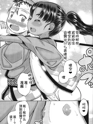 (C101) [Notes. (タカハシノヲト)] なつやすみのわたしたち：ジュンとせいあ [甜族星人x我不看本子汉化]_27