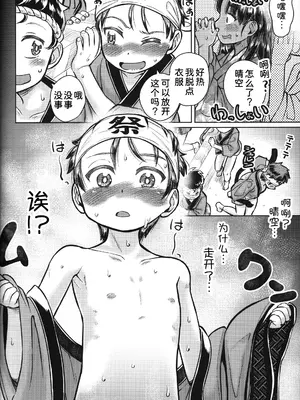 (C101) [Notes. (タカハシノヲト)] なつやすみのわたしたち：ジュンとせいあ [甜族星人x我不看本子汉化]_28