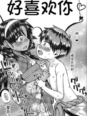 (C101) [Notes. (タカハシノヲト)] なつやすみのわたしたち：ジュンとせいあ [甜族星人x我不看本子汉化]_37