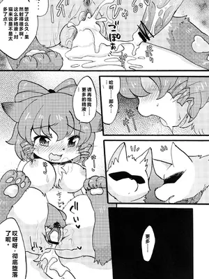 (ふぁーすと5) [ころもにゅ (えろ豆)] わんにゃんトラップ (東方Project) [中国翻訳]_14