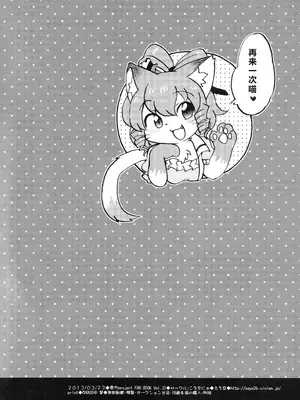 (ふぁーすと5) [ころもにゅ (えろ豆)] わんにゃんトラップ (東方Project) [中国翻訳]_25