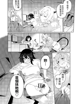 [水密桃工房 (モモの水道水)] ギャルサキュバスとふたなりニート [中国語] [DL版]_07