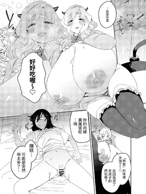 [水密桃工房 (モモの水道水)] ギャルサキュバスとふたなりニート [中国語] [DL版]_19