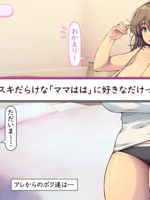 [いいなり美人 (横十輔)] ママははラブ ～ボクは、だらしない巨乳お母さんが好きーぃ～_069