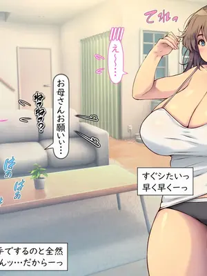 [いいなり美人 (横十輔)] ママははラブ ～ボクは、だらしない巨乳お母さんが好きーぃ～_101