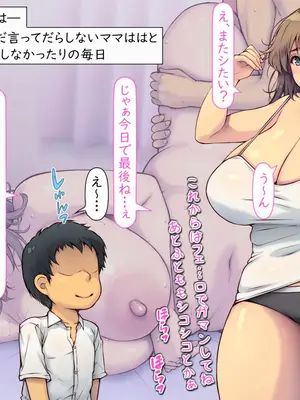 [いいなり美人 (横十輔)] ママははラブ ～ボクは、だらしない巨乳お母さんが好きーぃ～_176