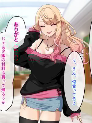 [バナナふぁいん]クラスの巨乳ギャルを拾ったらセフレ同棲生活が始まった話_106