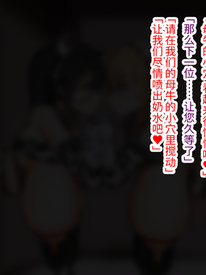 [ゆらゆらせゆーら (せゆーら)] 人間牧場 -メス牛おっぱい調教録- [恶魔波刚个人汉化]_93