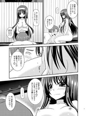 (同人誌) [valssu (茶琉)] 混浴露天風呂で美少女二人にアレを見せてとお願いされたあとの話 (オリジナル)_0026