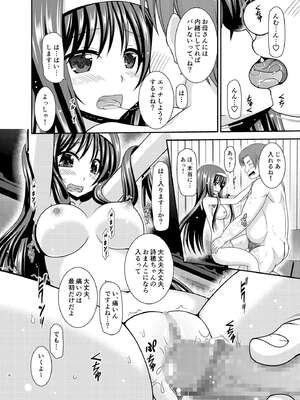 (同人誌) [valssu (茶琉)] 混浴露天風呂で美少女二人にアレを見せてとお願いされたあとの話 (オリジナル)_0037