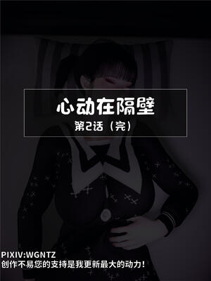 [WGNTZ]心动在隔壁01-06_0110