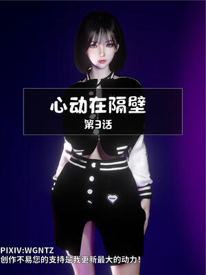 [WGNTZ]心动在隔壁01-06_0111