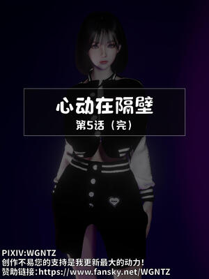 [WGNTZ]心动在隔壁01-06_0284