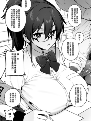 [TRY&方言二人社會 (TRY方言)] 新しい風紀委員長が巨乳すぎる件 1｜聽說新任風紀委員長胸部很大這回事 1 [中国語] [無修正] [DL版]_i-0002