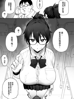 [TRY&方言二人社會 (TRY方言)] 新しい風紀委員長が巨乳すぎる件 1｜聽說新任風紀委員長胸部很大這回事 1 [中国語] [無修正] [DL版]_i-0009