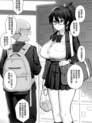 [TRY&方言二人社會 (TRY方言)] 新しい風紀委員長が巨乳すぎる件 1｜聽說新任風紀委員長胸部很大這回事 1 [中国語] [無修正] [DL版]_i-0023