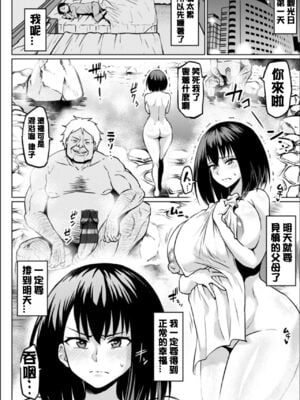 [アヘ丸] 元ヤリマンギャルの幸せ|前公廁母豬辣妹的幸福(NTRな世界)[中国翻訳][薄碼]_008