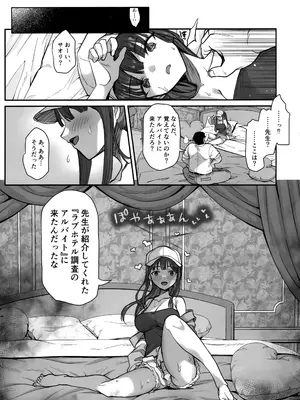 (C105) [銀河系PRIDE (B-銀河)] サイ眠闇バイト (ブルーアーカイブ)_06