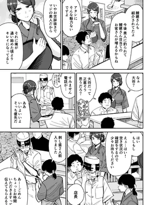 [MAFIC (超苦鉄質岩)] 人妻割烹 2_10
