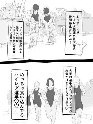 [多肉色物] 時間停止 ハイレグアスリートをズラしハメ連続中出し_02