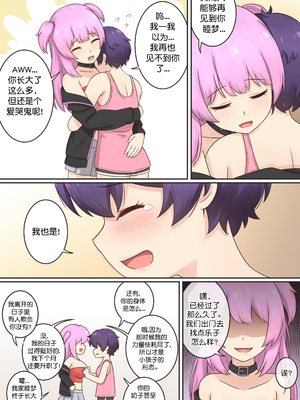 [RudySaki] My Life as a Succubus Ch.15｜我作为魅魔的生活 第十五章 [贱兔汉化组]_06