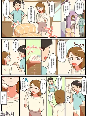 [ぎゅうまぎゅうま (ウマデュラ、ウシキング)] 人妻男の娘と性処理の集い｜人妻伪娘的性处理集会 [贱兔汉化组]_36