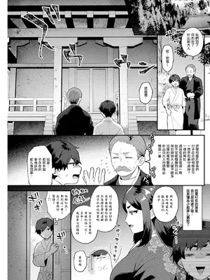 [十はやみ] 針山田帆太と謎の未亡人妖怪 後編 (アクションピザッツ 2024年6月号) [中国翻訳] [DL版]_03