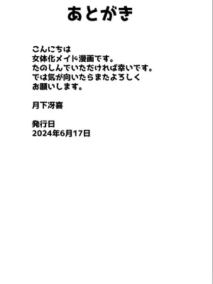 [月下冯喜] ボクはメイドちゃん [有条色狼汉化]_26