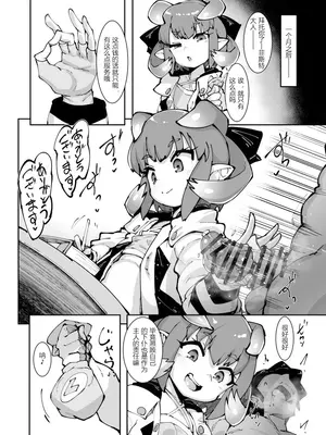 [武力大王 (えもんず)] フェステに貢ぐ本 (ブループロトコル) [DL版] [小番茄真不错委托+张佳乐个人汉化]_17