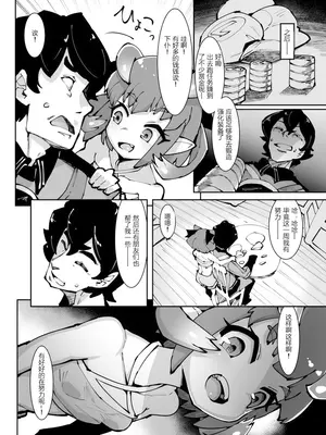 [武力大王 (えもんず)] フェステに貢ぐ本 (ブループロトコル) [DL版] [小番茄真不错委托+张佳乐个人汉化]_19