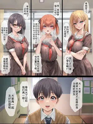 [ミルクレープ (チビゴン)] ハーレム女学院生徒会巨乳幼馴染達をがちがちチンポで完堕ちさせた話。 [甜族星人x我不看本子汉化] [restday111移植]_04