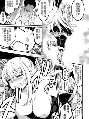 [しぐれえび (レフトハンド)] 冒険者ちゃんとえっちな冒険1~4 [中国翻訳][疏碼]_105