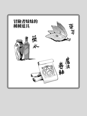 [しぐれえび (レフトハンド)] 冒険者ちゃんとえっちな冒険1~4 [中国翻訳][疏碼]_209