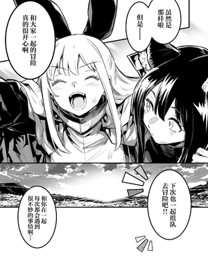 [しぐれえび (レフトハンド)] 冒険者ちゃんとえっちな冒険1~4 [中国翻訳][疏碼]_270