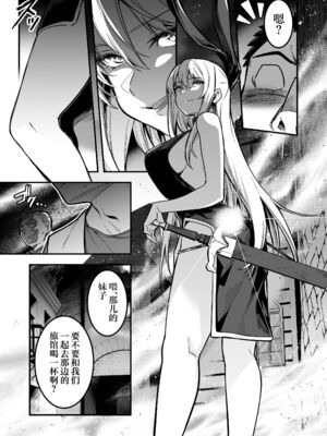 [しぐれえび (レフトハンド)] 冒険者ちゃんとえっちな冒険1~4 [中国翻訳][疏碼]_274