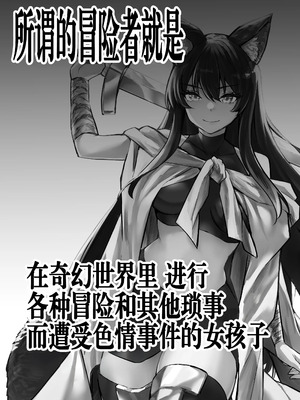 [しぐれえび (レフトハンド)] 冒険者ちゃんとえっちな冒険1~4 [中国翻訳][疏碼]_386