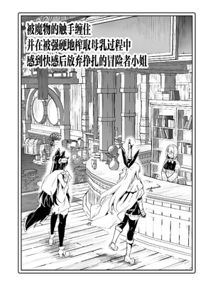 [しぐれえび (レフトハンド)] 冒険者ちゃんとえっちな冒険1~4 [中国翻訳][疏碼]_433