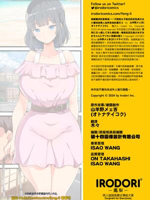 [オトナテイコク (YAC)] 近所に引っ越してきた無防備・無抵抗巨乳美少女すみれちゃんにヤリたい放題な夏3｜與剛搬來的新鄰居——不設防＆不抵抗的巨乳美少女小菫妹妹兩人為所欲為的夏天3 [中文] [無修正]_3_0063