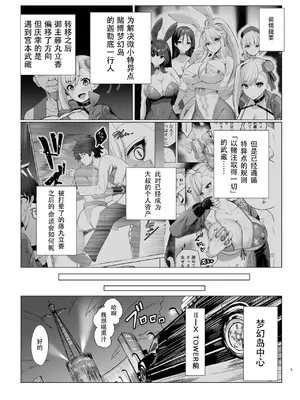 [夢ねこ屋 (むーにゃん)] 極東絢爛賭博島ドリームアイランド(Fate／Grand Order) [中国翻訳]on going_041