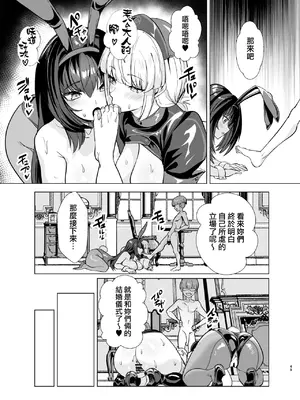 [夢ねこ屋 (むーにゃん)] 極東絢爛賭博島ドリームアイランド(Fate／Grand Order) [中国翻訳]on going_083