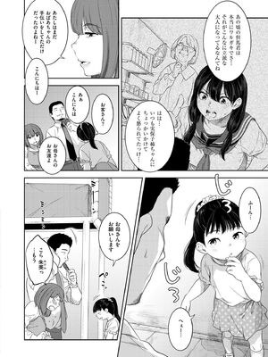 [んめ] 虚蝉の缶詰 〜当たりつき〜 (COMIC 快艶 VOL.23)_004