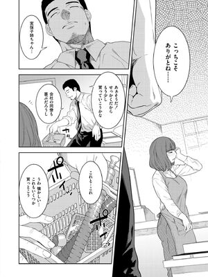 [んめ] 虚蝉の缶詰 〜当たりつき〜 (COMIC 快艶 VOL.23)_006