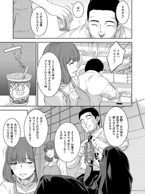 [んめ] 虚蝉の缶詰 〜当たりつき〜 (COMIC 快艶 VOL.23)_007