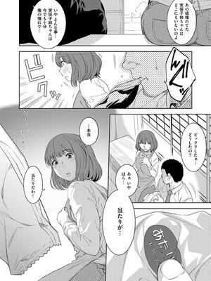 [んめ] 虚蝉の缶詰 〜当たりつき〜 (COMIC 快艶 VOL.23)_008