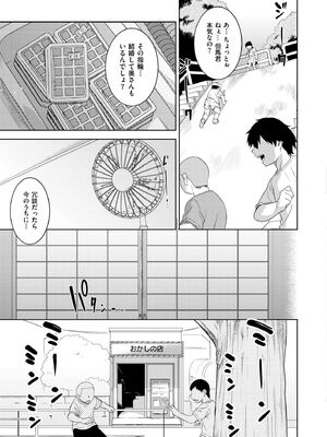 [んめ] 虚蝉の缶詰 〜当たりつき〜 (COMIC 快艶 VOL.23)_009
