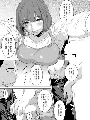 [んめ] 虚蝉の缶詰 〜当たりつき〜 (COMIC 快艶 VOL.23)_011