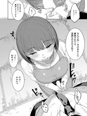 [んめ] 虚蝉の缶詰 〜当たりつき〜 (COMIC 快艶 VOL.23)_012